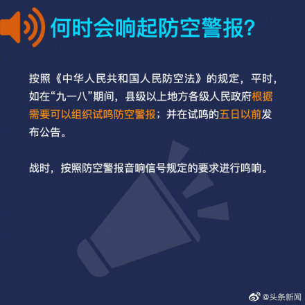 防空警報響了？別慌！